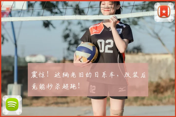 震惊！这辆老旧的日系车，改装后竟能秒杀超跑！